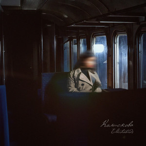 Écouter "Сон" de Electrobirds