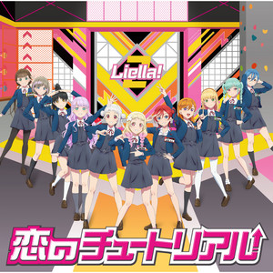 セットリスト】ラブライブ！スーパースター!! Liella!のちゅーとり
