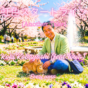 虹色スタートライン (Another Take) - Koki Kobayashi | Spotify