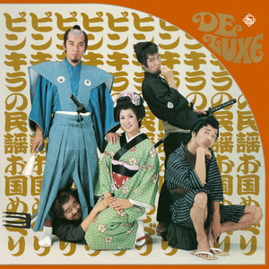 KING MINYO GROOVE INVASION』田中克海(民謡クルセイダーズ)×DJ吉沢
