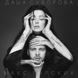 Обкладинка: Досі люблю