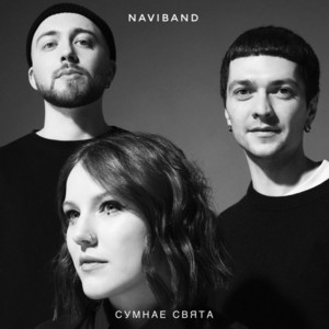 Обкладинка: Сумнае свята