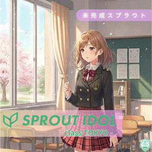 スプラウト学園のSpotify画像
