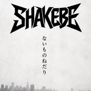 SHAKEBEのSpotify画像