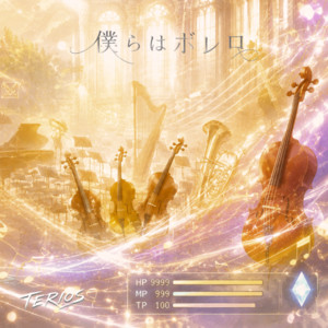 TERIOSのSpotify画像
