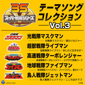 【見本盤】光戦隊マスクマン 愛のソルジャー EPレコード歌：影山ヒロノブ 二十一枚目】影山ヒロノブ「光戦隊マスクマン / 愛のソルジャー」｜Yuu