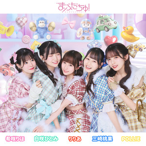 まぶだちゅ！のSpotify画像