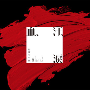 公式 BTS BST 血汗涙 サノク トレカ - JUNGKOOK2 血、汗、涙 (Japanese Ver.) | BTS Wiki | Fandom