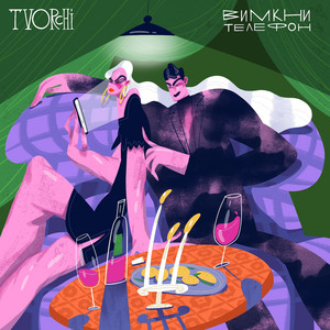 Обкладинка: Вимкни телефон