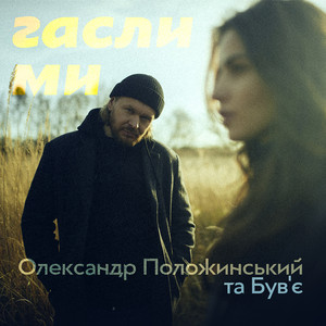 Обкладинка: Гасли Ми