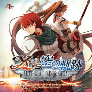 イースvs.空の軌跡 オルタナティブ・サーガ オリジナルサントラ | 日本