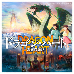 Music | Dragon Heart - Adventures Beyond This World
