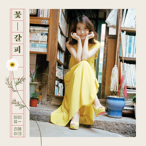 Écouter "Meaning of you" de IU