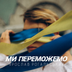 Обкладинка: Ми переможемо