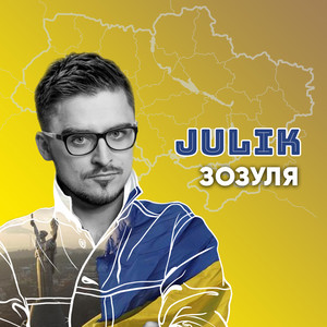 Обкладинка: ЗОЗУЛЯ