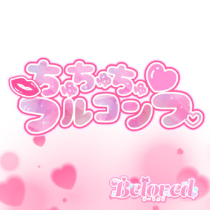 belovedのSpotify画像