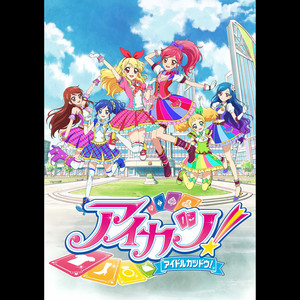 アイカツ! COMPLETE CD-BOX - MONACA Wiki