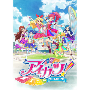 アイカツ!の音楽!! 03 - MONACA Wiki