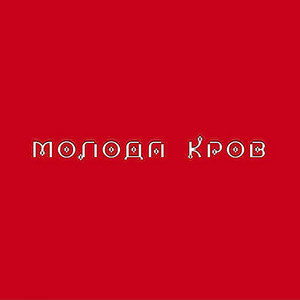 Обкладинка: Дотики