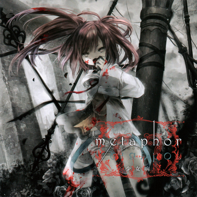少女病| Spotify