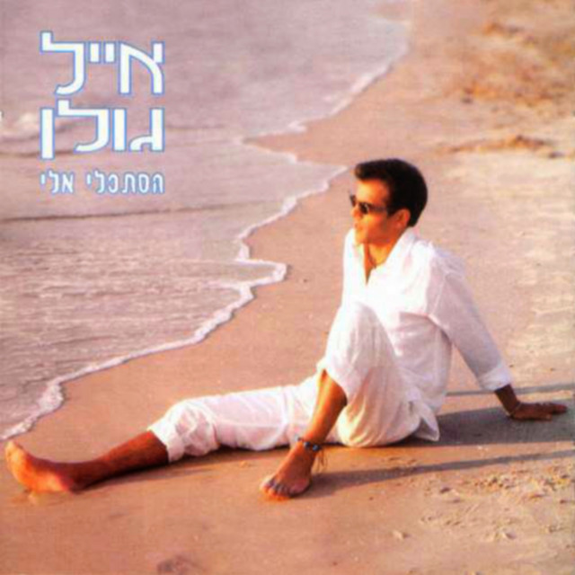 מלך המגרש