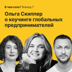 Cover: О коучинге первых лиц и предпринимателей и новых методиках развития