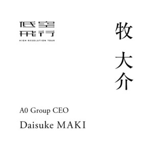 低空飛行 - この国のかたちへ / 著者・原研哉 / 岩波書店 – 面影