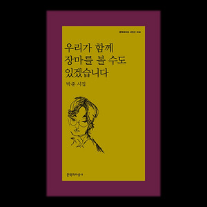 #151 [우리가 함께 장마를 볼 수도 있겠습니다] 온라인 독서모임 - 온도 (책리뷰) - 201211