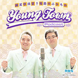 MBSヤングタウン日曜日｜MBS1179 FM906