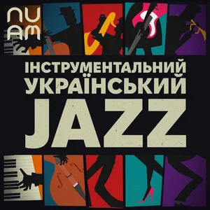 Український джаз | UA JAZZ - playlist by NUAM - 75 songs | Spotify