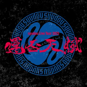 syudou Live Tour 2025 「運否天賦」 - playlist by syudou | Spotify