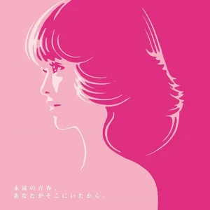 松田聖子 トリビュート カバー シングル ベスト - playlist by hdr