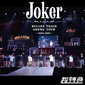 超特急/BULLET TRAIN ARENA TOUR 2024-2025「J… TOUR 超特急/BULLET TRAIN 2024-2025「J… ARENA