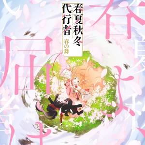 Shunkashuutou Daikousha 「 PETALS & (花筏) 」 Agents of the Four
