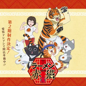 ラーメン赤猫 (Ramen Akaneko) Red Cat Ramen OP, ED, INSERT