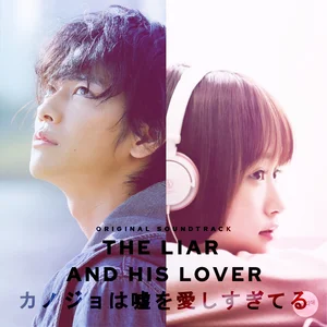 彼女は嘘を愛しすぎているOST OST - The Liar and His Lover 「カノジョは嘘を愛しすぎてる