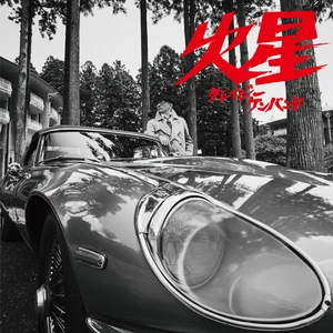 Yokoyama World Crazy Ken's Ken 邦楽 -