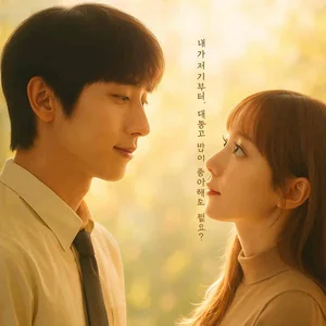 Cover art for In Your Radiant Season OST (찬란한 너의 계절에)