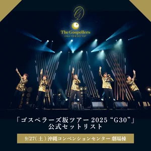 The セット初回生産限定盤 G30 Gospellers G25