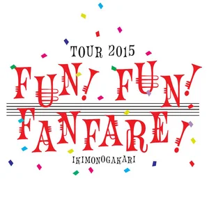 FUN!  ~ w17b8b5 [DVD] みなさん、こんにつあー!! FANFARE! ~ 2015 FUN! いきものがかりの