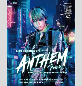 ANTHEM－アンセム－（'25年星組・日本武道館） - playlist by れみ