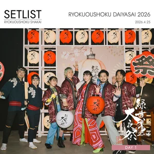 緑黄色大夜祭2026 - playlist by 緑黄色社会 | Spotify