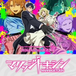 マリッジトキシン MARRIAGETOXIN OP, ED & ORIGINAL SOUNDTRACK