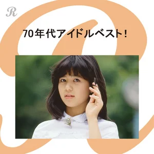 70年代アイドルベスト！ - playlist by Reppin | Spotify