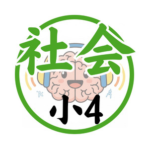小4理科・社会総合回】GW明け「組分けテスト」攻略。理科・社会の重要
