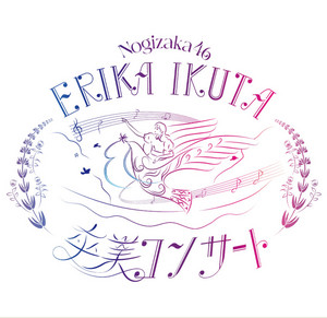 乃木坂46 生田絵梨花 卒業コンサート Day2 - playlist by NaokiOgino