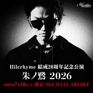 ヒルクライムがZeppツアーを開催！ 最新曲“美しき日々”MV＆20周年記念