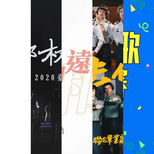 The Sound of Taiwan Graduation Song image