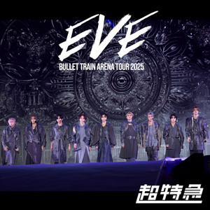 超特急/BULLET TRAIN ARENA TOUR 2024-2025「J… BULLET TRAIN ARENA