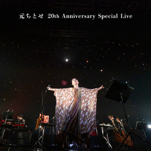 元ちとせ 20th Anniversary Special Live - playlist by Office